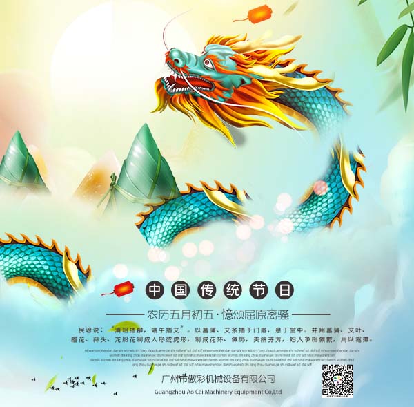 Z6尊龙凯时机械端午节