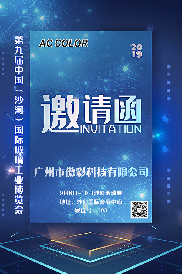 Z6尊龙凯时科技诚邀您参加2019第九届中国（沙河）国际玻璃工业展览会