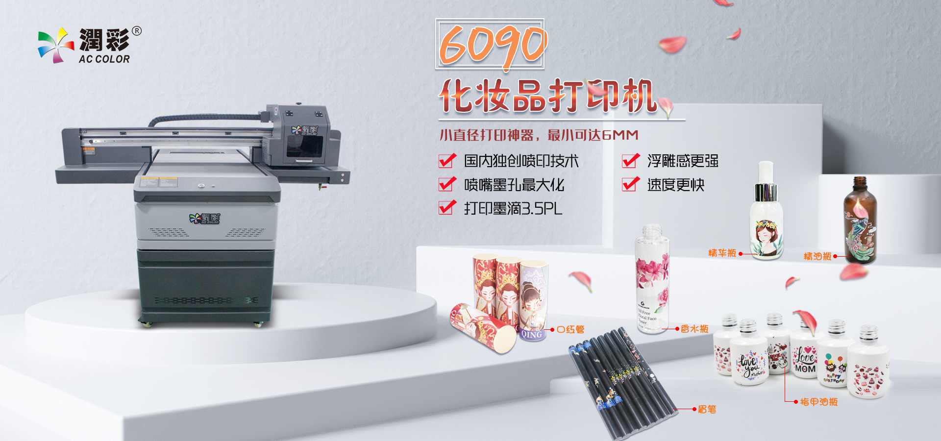 口红管uv打印机的优势有哪些？